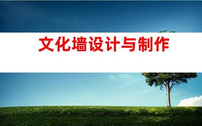 蘇州專業廣告設計制作一站式服務,鈺尚傳媒與蘇州廣告裝飾合作,打造文化墻、LED燈箱,室內外導視!993