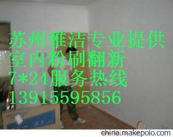 蘇州雅潔服務工程 專業舊房翻新，鏟墻皮、刮膩子及室內外粉刷服務